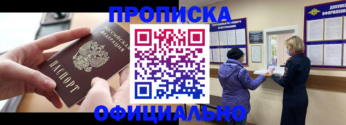 временная регистрация для всех в Ялте