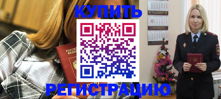 временная регистрация законно в Ялте