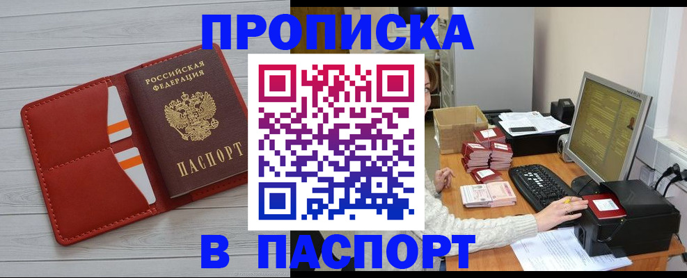 временная регистрация в Ялте