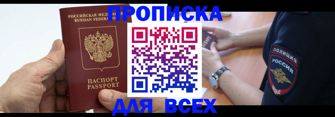 где прописаться в Ялте