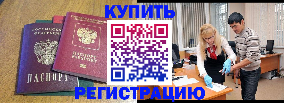 прописка для работы в Ялте
