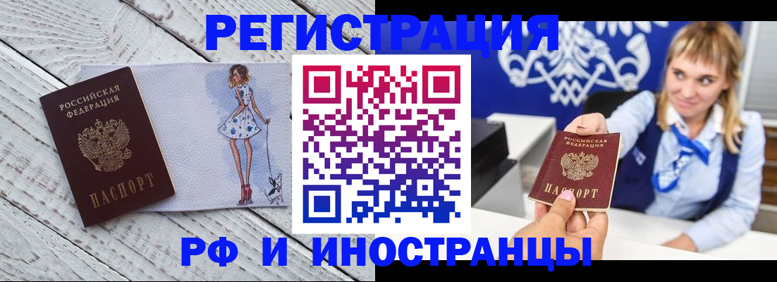 прописка для военкомата в Ялте